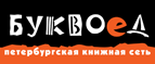 Скидка 10% для новых покупателей в bookvoed.ru! - Золотухино